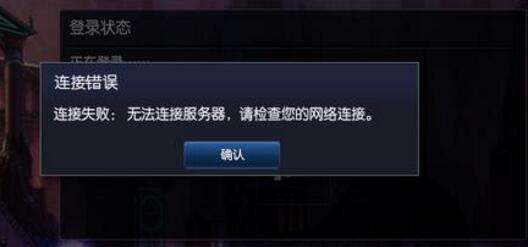 lol重新连接没反应相关原因和解决办法_特玩网lol英雄联盟专区