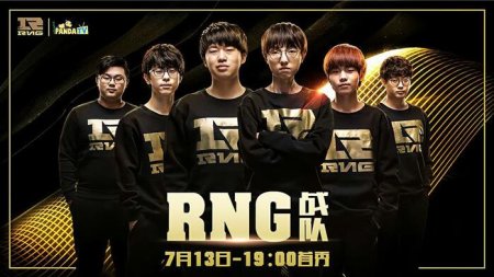 RNG战队已正式入驻熊猫TV 顶尖豪门的新战场