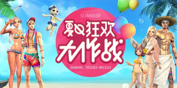 剑灵夏日狂欢大作战打响 吃着甜点玩水枪！