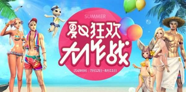 剑灵夏日狂欢大作战打响 吃着甜点玩水枪！