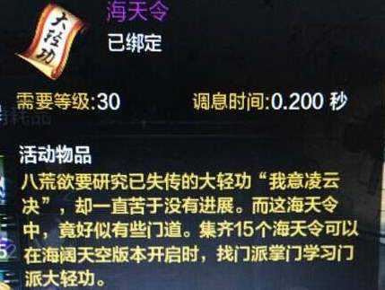 天涯明月刀海天令不够怎么办 海天令获得途径