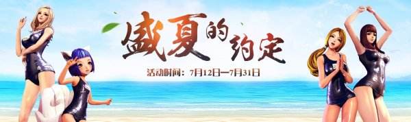 剑灵全民海趴更新内容一览 海量活动精彩一夏