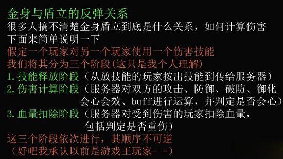 《剑网3》关于盾立与金身反弹的机制攻略