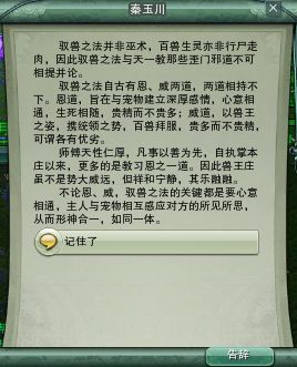 剑网三江湖百态驯兽师雪心狐在哪 任务攻略详解