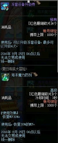 dnf夏日海底大冒险可以兑换传说装备吗解析