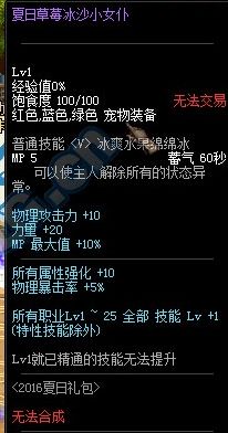 dnf2016夏日套宠物装备选哪个好 入手推荐