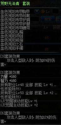 DNF远古套装属性大全 远古传说装备一览