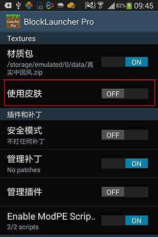我的世界手机版皮肤怎么换 PE版换肤教程