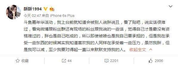 2016斗鱼嘉年华酥酥视频 主播素颜惊呆网友！