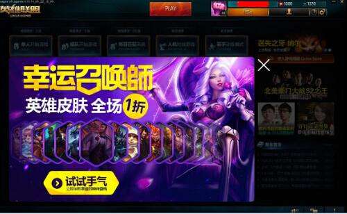 lol幸运召唤师7月活动网址 全场一折任你选