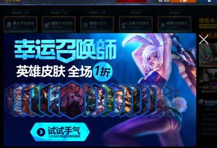 lol幸运召唤师7月活动网址 全场一折任你选