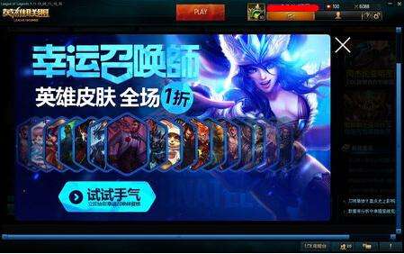 lol幸运召唤师7月活动网址 全场一折任你选