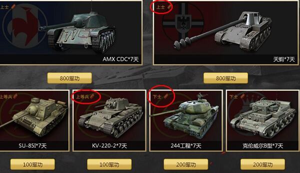坦克世界军功中心 巧用兑换限时车成永久 特玩网坦克世界专区 坦克世界军功中心 巧用兑换限时车成永久 特玩网坦克世界专区