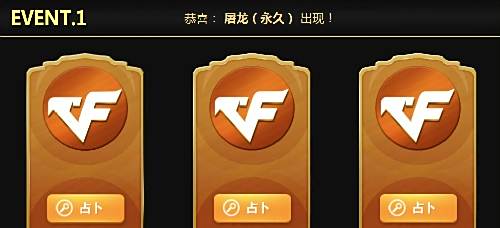 穿越火线cf7月占卜活动网址和抽取英雄武器技巧分享