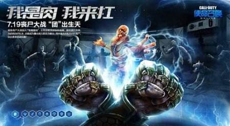 丧尸竞技场 《使命召唤Ol》新版本今日上线