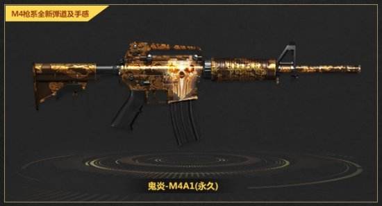 逆战鬼炎m4武器比较评测 这性能真的十分抱歉