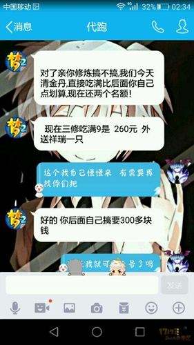 几年没玩梦幻一回来就这样 找人跑商被骗