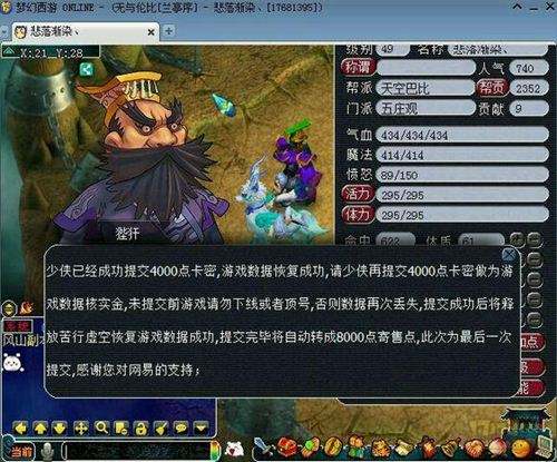 几年没玩梦幻一回来就这样 找人跑商被骗