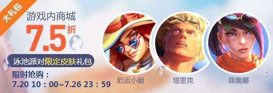 泳池派对赏金猎人什么时候出 泳池派对赏金多少钱