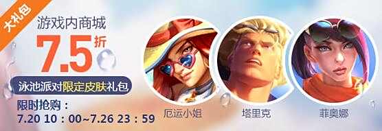 泳池派对赏金猎人什么时候出 泳池派对赏金多少钱