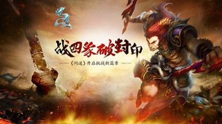 《问道》新服重磅来袭 世界等级等你挑战