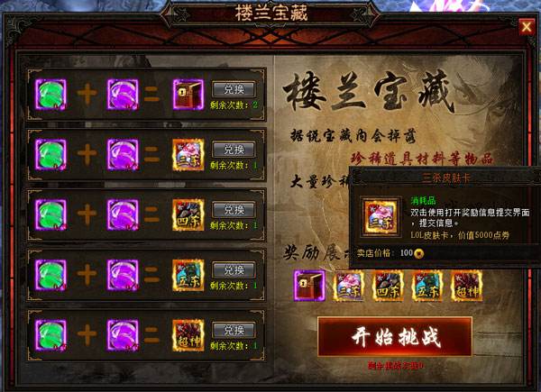 lol楼兰城怎么注册 决战武林楼兰城奖励说明