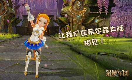 西山居新端游《猎魔军团》今日开启二测