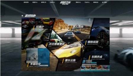 《极品飞车OL》8月17燃擎封测 CJ展上将重磅亮相