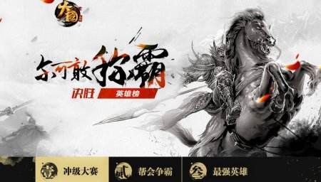 7月29日新服开启 《大国》六大活动助阵长坂坡