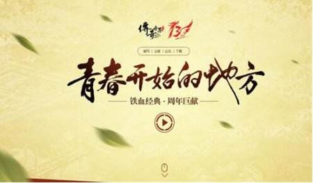 《传奇世界》铁血先锋首测 7月28日将震撼开启