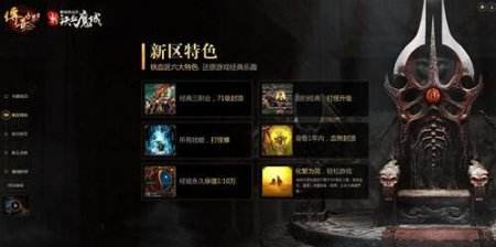 《传奇世界》铁血先锋首测 7月28日将震撼开启