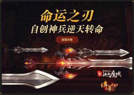 《传奇世界》铁血先锋首测 7月28日将震撼开启