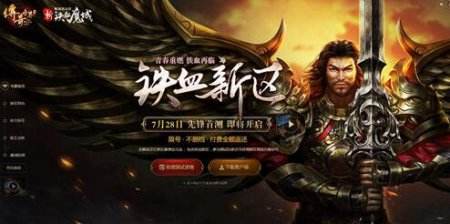 《传奇世界》铁血先锋首测 7月28日将震撼开启