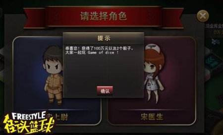 决战大富翁！ 《街头篮球》全新版本火热上线