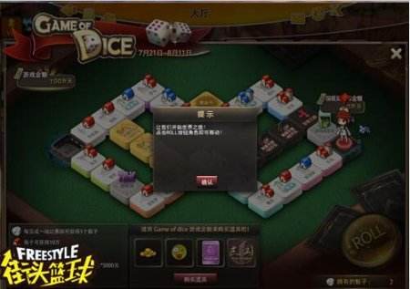 决战大富翁！ 《街头篮球》全新版本火热上线