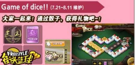 决战大富翁！ 《街头篮球》全新版本火热上线