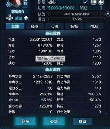 新版神刀养成指南 功力属性及心法教学get起来