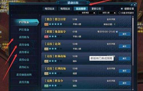 新版神刀养成指南 功力属性及心法教学get起来