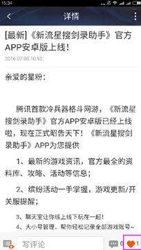 新流星搜剑录 助手APP暑期版本更新公告