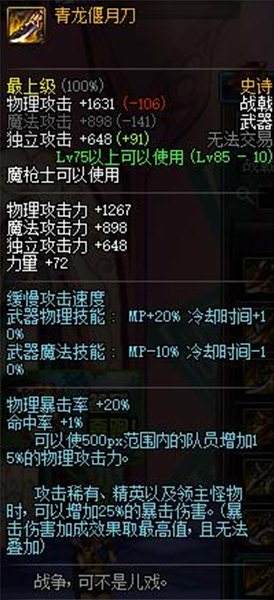 dnf青龙偃月刀全面解析 对自己有效果吗