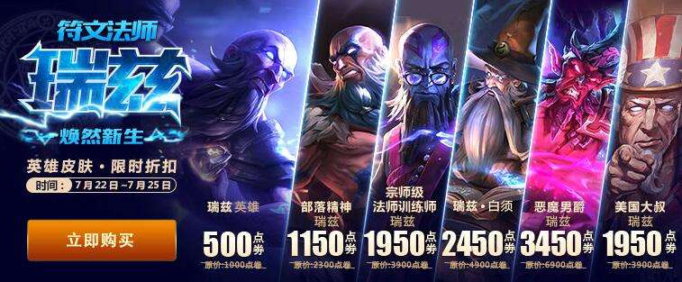 符文法师瑞兹皮肤限时折扣 6款皮肤快来抢购