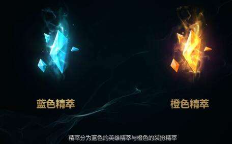 lol海克斯精粹怎么得 战利品精粹有什么用