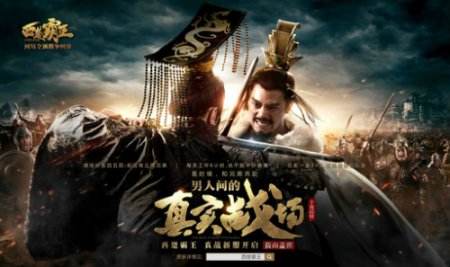 《西楚霸王》新服今日开战 十强指挥官诞生