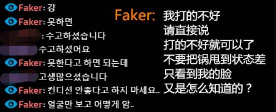 Faker直播间暴走 怒斥粉丝玩得菜不要甩锅给状态