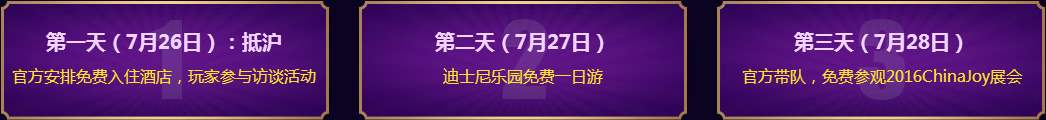 天之禁庆玩家嘉年华 抽奖赢迪士尼CJ门票