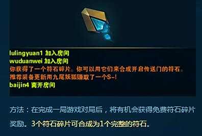 lol符石碎片怎么获得 海克斯符石获得方法