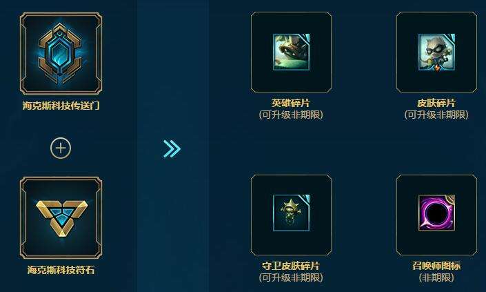 lol符石开不了传送门 海克斯符石传送门详解