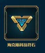 lol符石开不了传送门 海克斯符石传送门详解