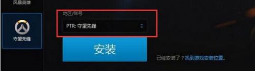 守望先锋PTR怎么下载 PTR服务器是什么