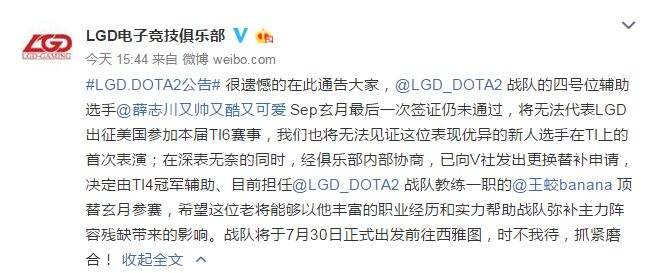 玄月四次面签被拒无缘Ti6 香蕉顶替出战